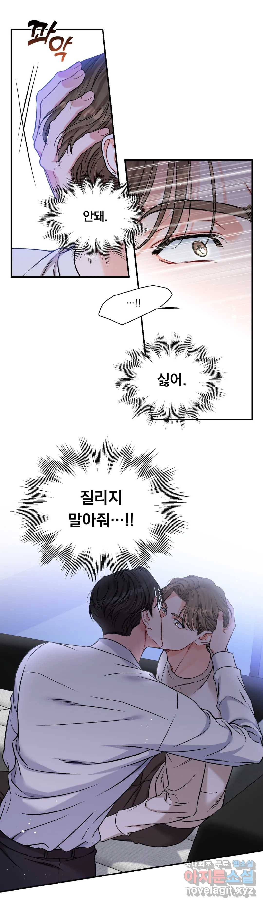 나의 정우를 돌려줘! 5화 최종화 7