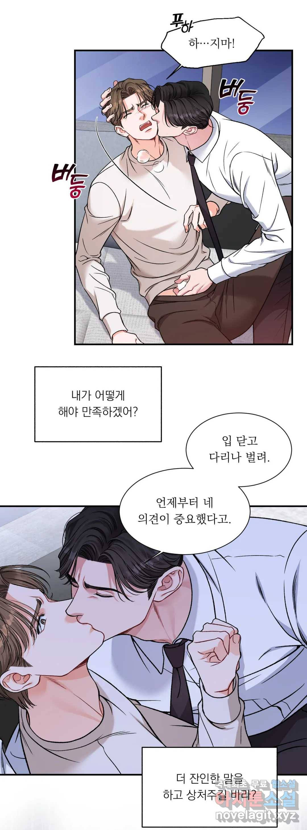 나의 정우를 돌려줘! 5화 최종화 9