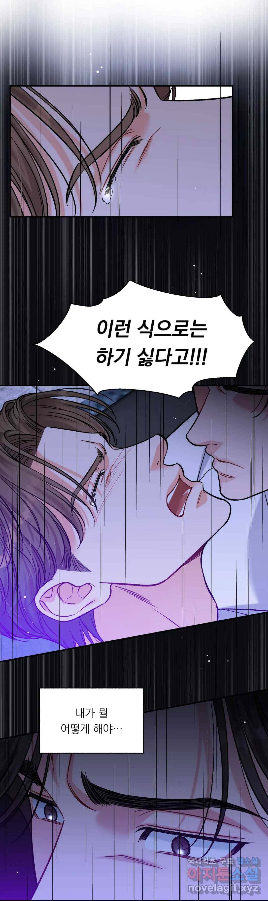 나의 정우를 돌려줘! 5화 최종화 10