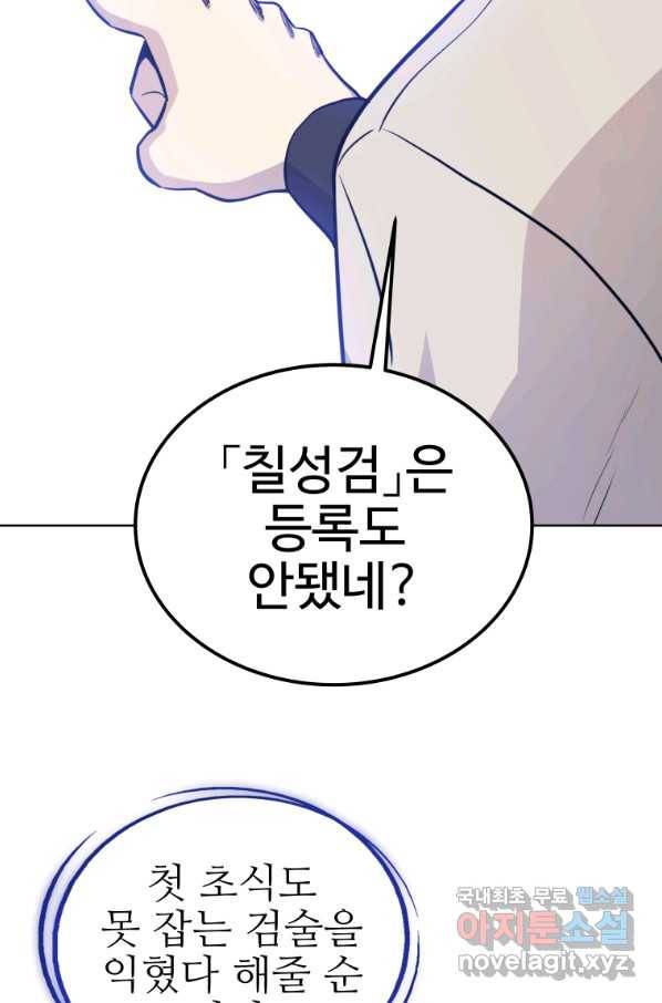 검빨로 레벨업 25화 2