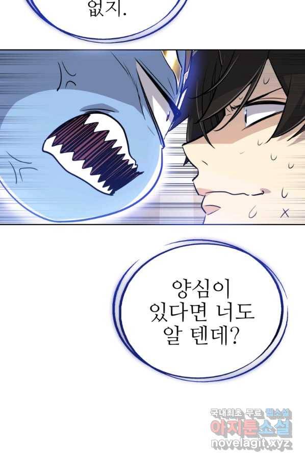 검빨로 레벨업 25화 3