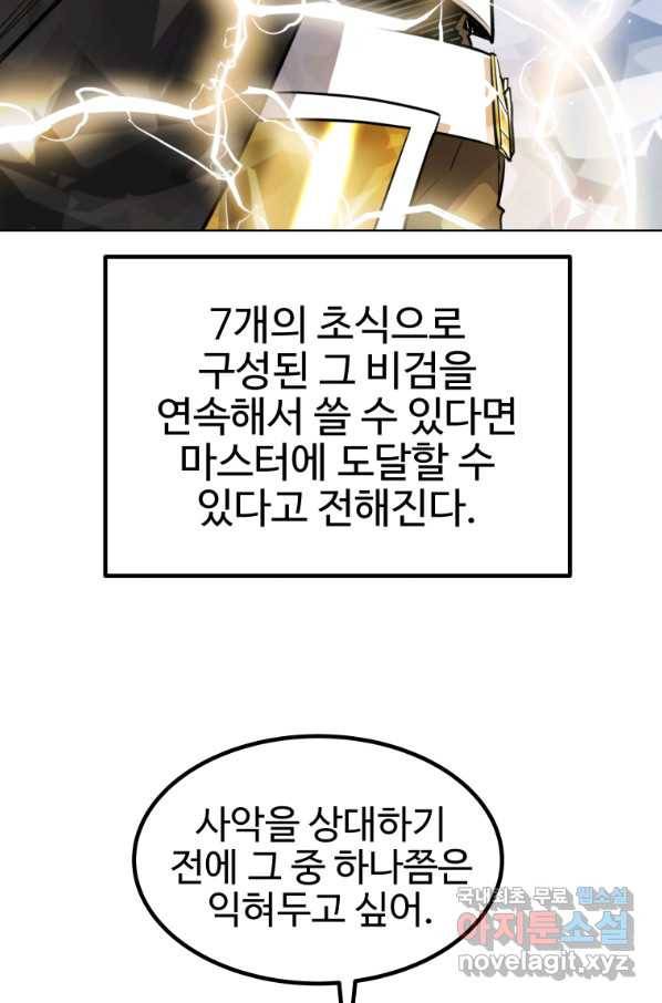 검빨로 레벨업 25화 8
