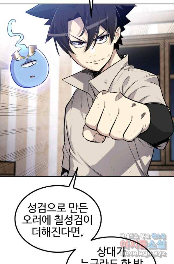 검빨로 레벨업 25화 9