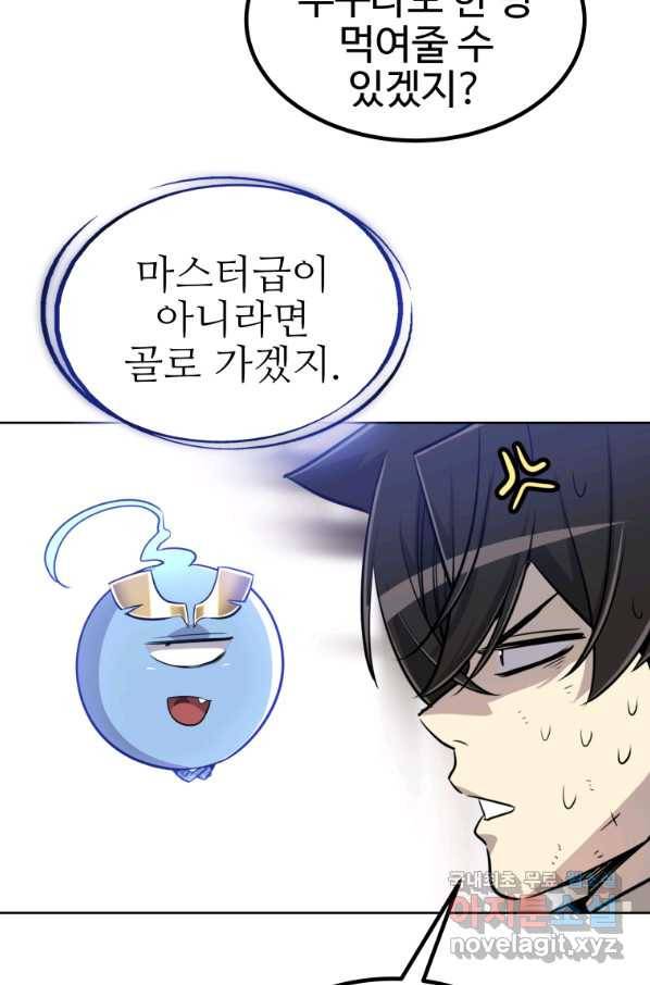 검빨로 레벨업 25화 10