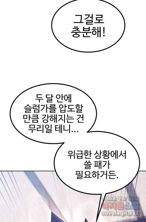 검빨로 레벨업 25화 11