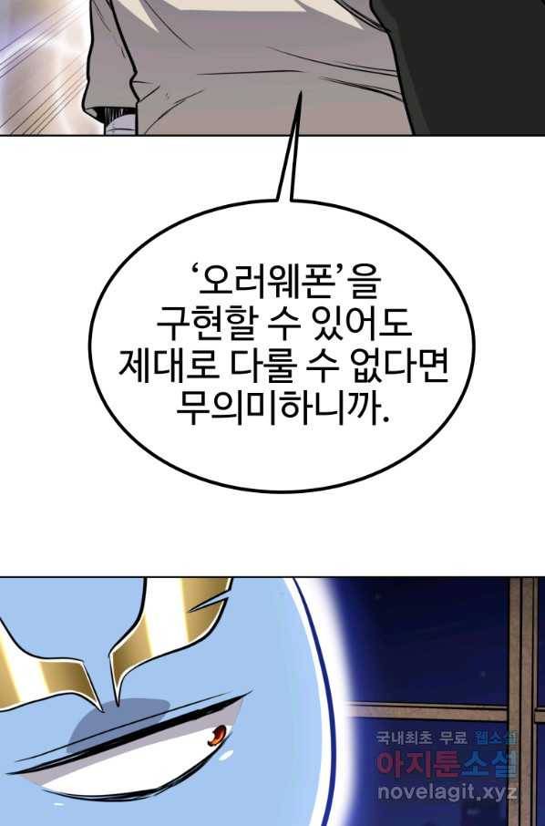 검빨로 레벨업 25화 13