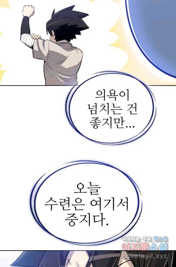 검빨로 레벨업 25화 15