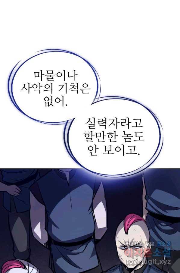 검빨로 레벨업 25화 21
