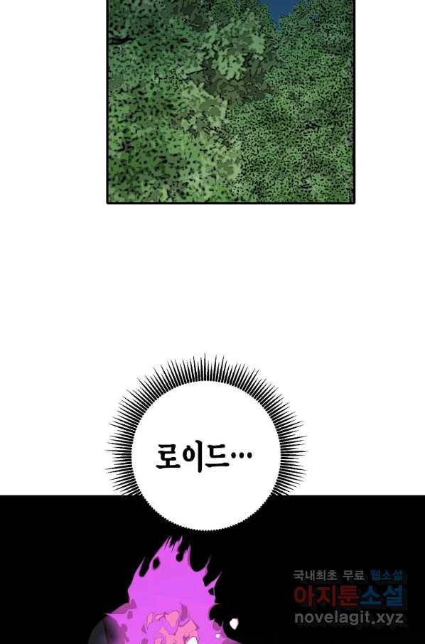 쥐뿔도 없는 회귀 32화 2
