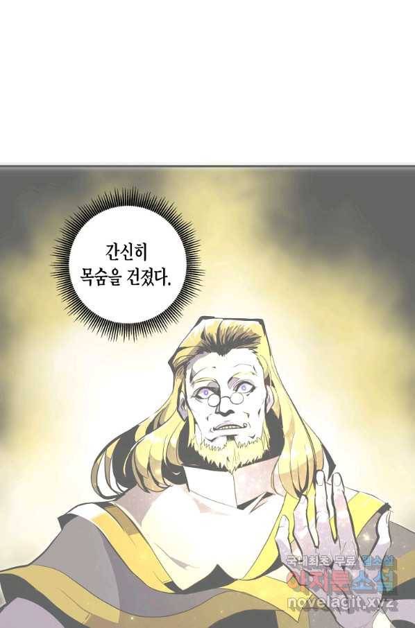 쥐뿔도 없는 회귀 32화 4