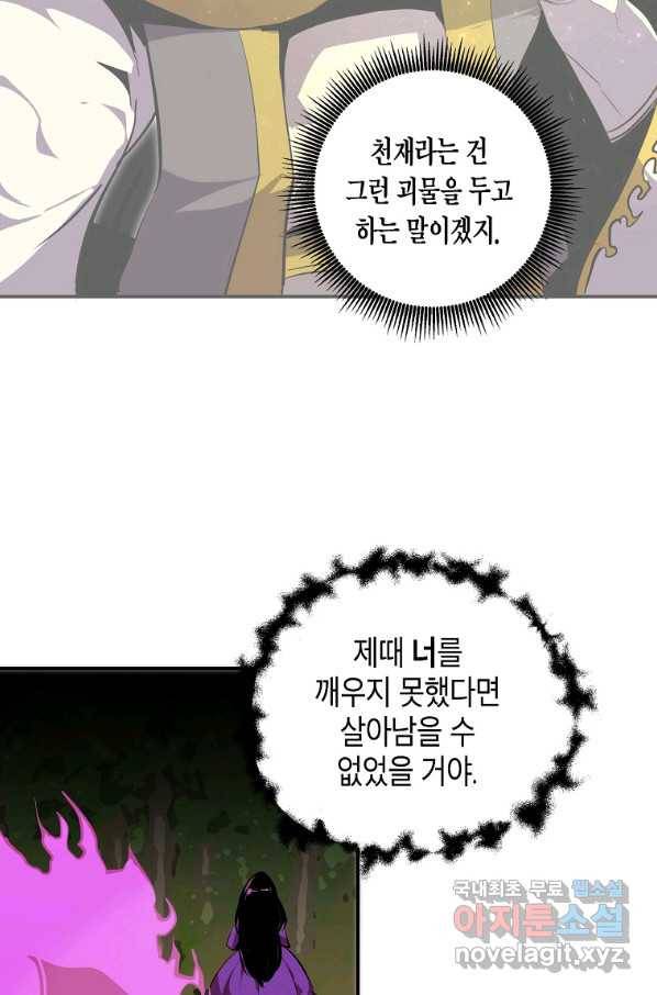 쥐뿔도 없는 회귀 32화 5