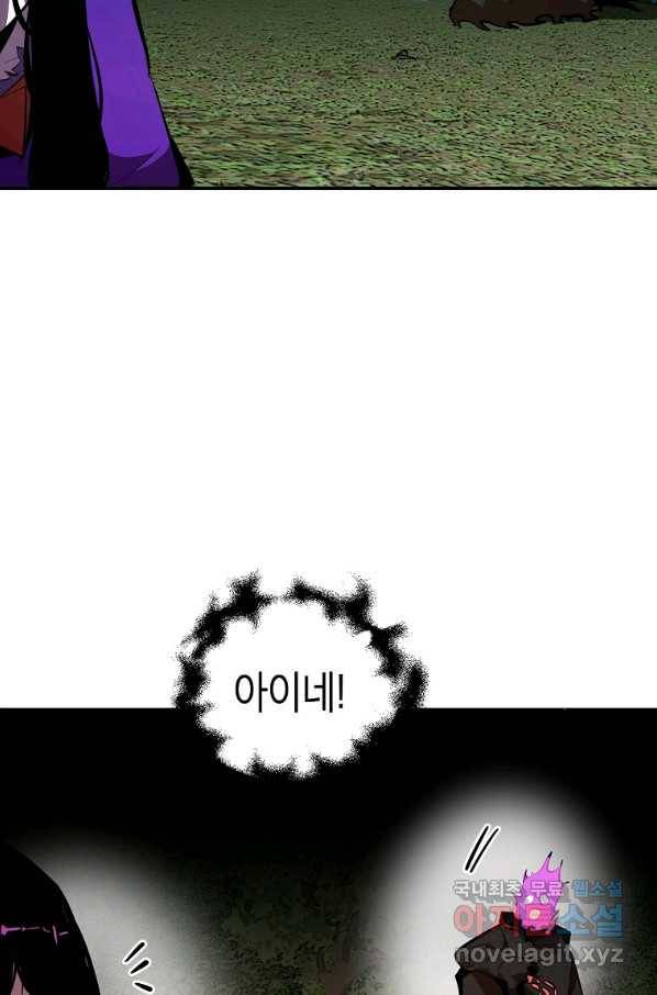 쥐뿔도 없는 회귀 32화 9