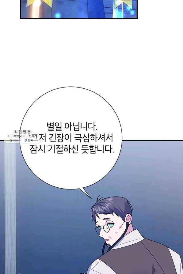 전령새 왕녀님 53화 2