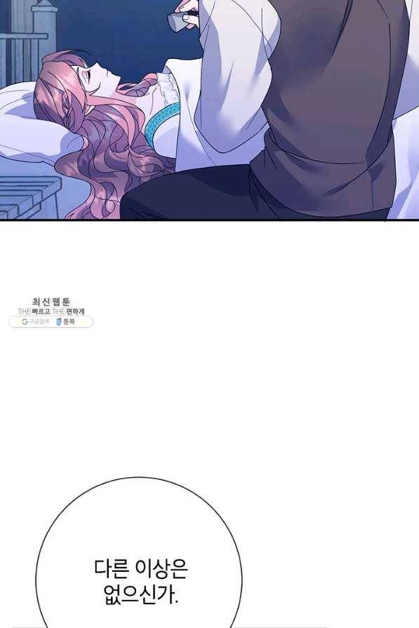 전령새 왕녀님 53화 3