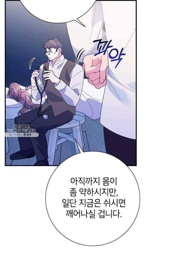 전령새 왕녀님 53화 4