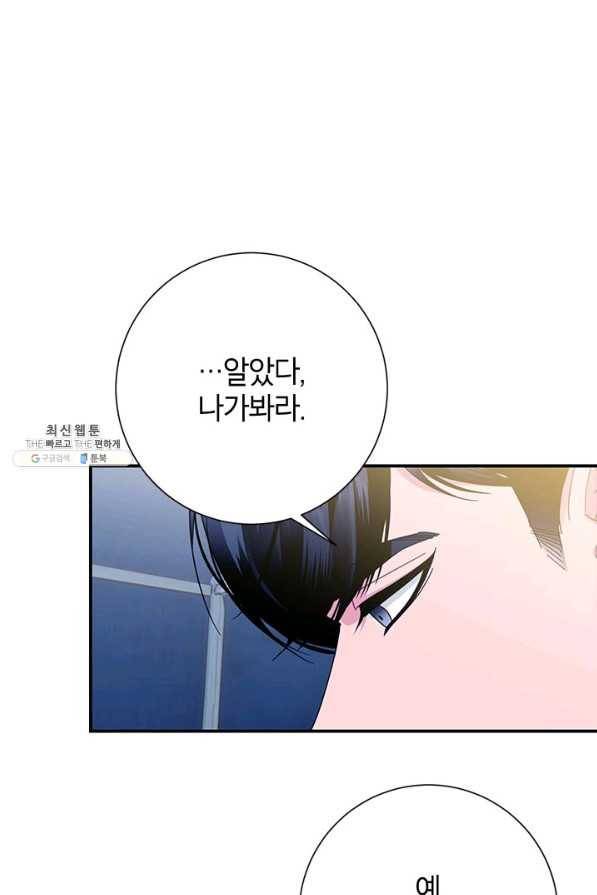 전령새 왕녀님 53화 5