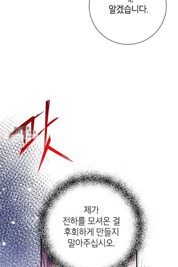 전령새 왕녀님 53화 6