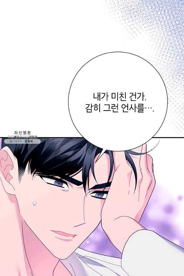 전령새 왕녀님 53화 8