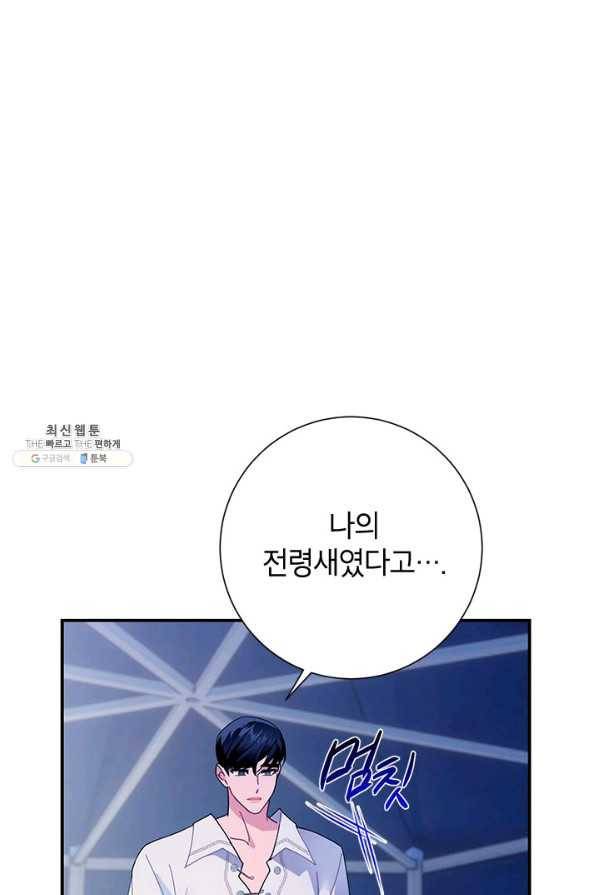 전령새 왕녀님 53화 10