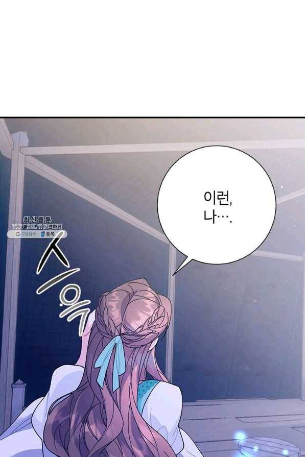 전령새 왕녀님 53화 15