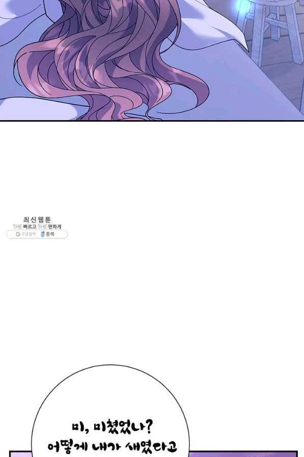 전령새 왕녀님 53화 16