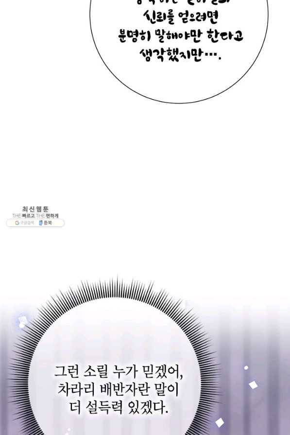 전령새 왕녀님 53화 18