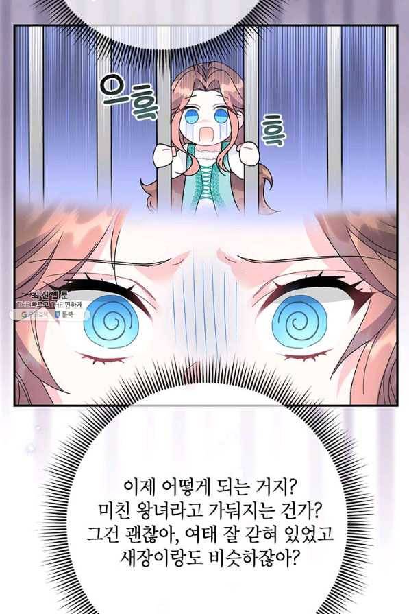 전령새 왕녀님 53화 19