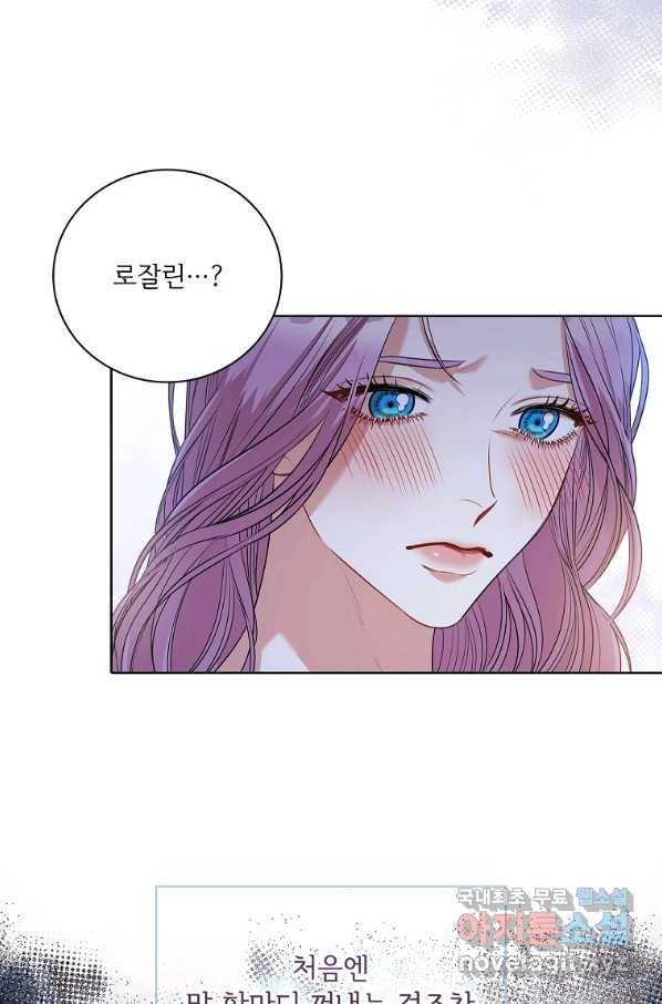 폭군의 비서관이 되었습니다 63화_ 7