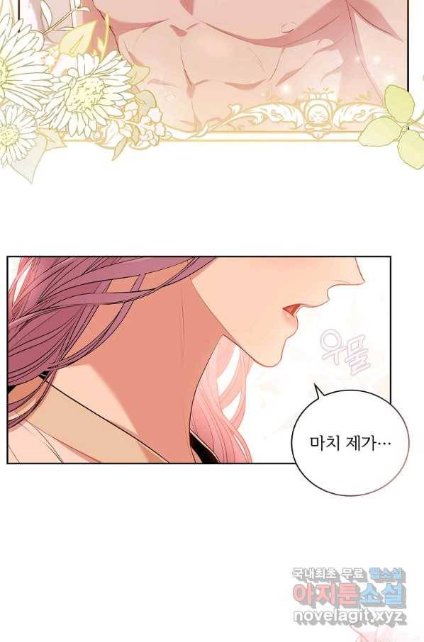 폭군의 비서관이 되었습니다 63화_ 17