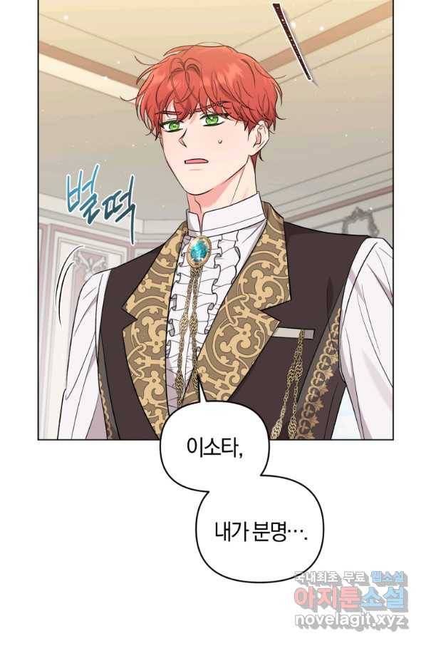 악역에게 청혼받았습니다 56화 5