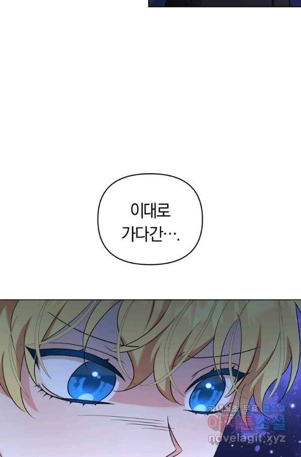 악역에게 청혼받았습니다 56화 12