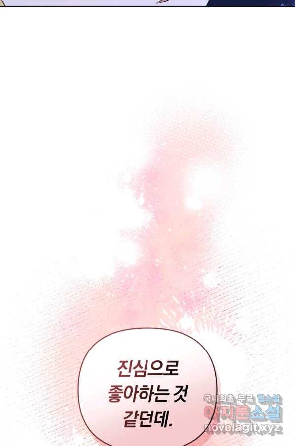 악역에게 청혼받았습니다 56화 13