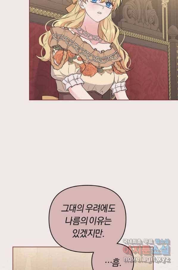 악역에게 청혼받았습니다 56화 16