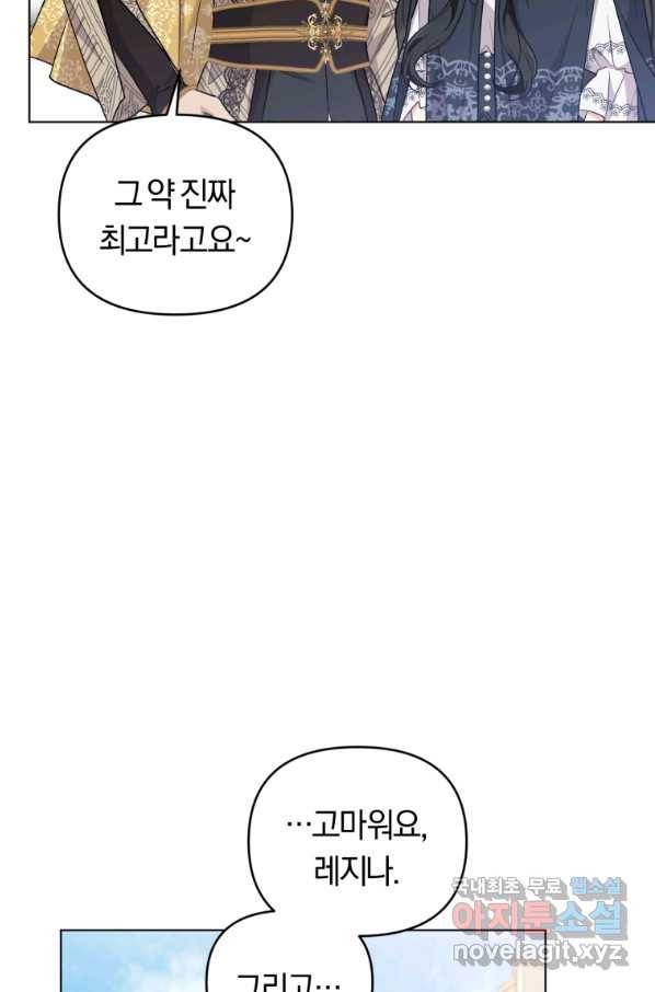 악역에게 청혼받았습니다 56화 29