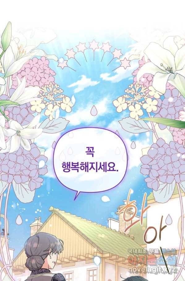 악역에게 청혼받았습니다 56화 31