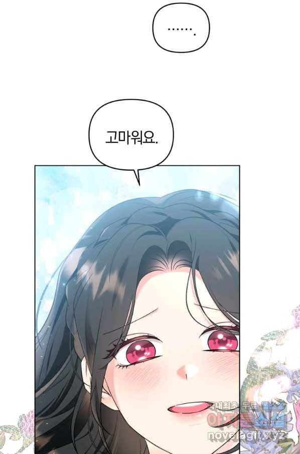 악역에게 청혼받았습니다 56화 34