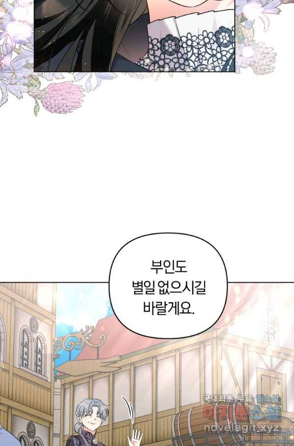 악역에게 청혼받았습니다 56화 35