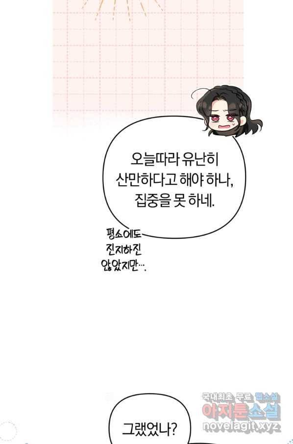악역에게 청혼받았습니다 56화 41