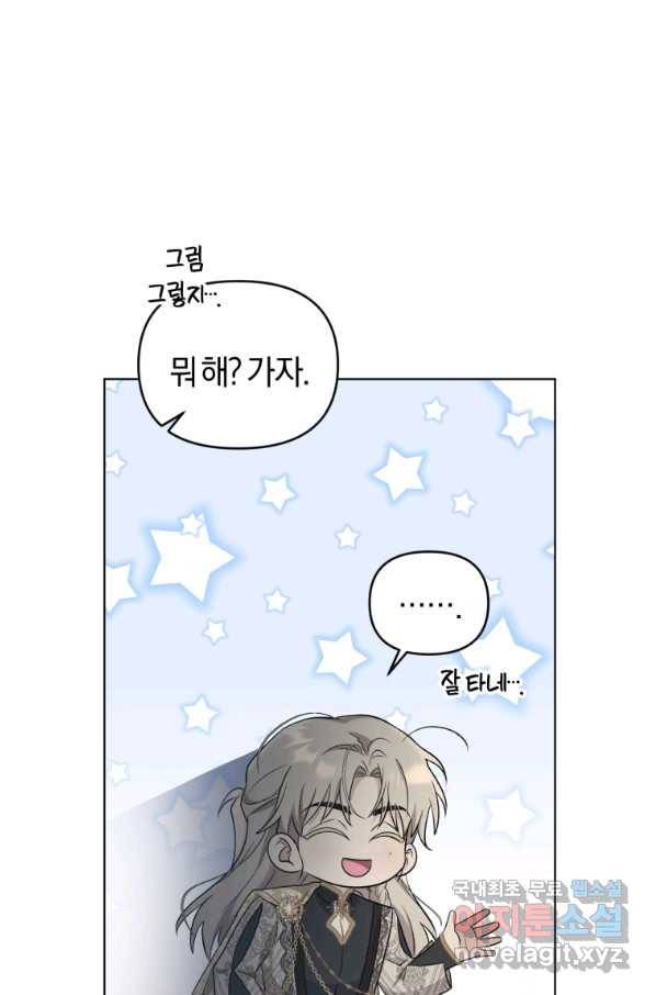 악역에게 청혼받았습니다 56화 43
