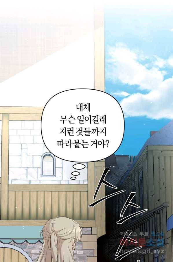 악역에게 청혼받았습니다 56화 45