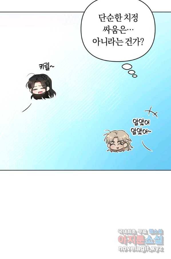 악역에게 청혼받았습니다 56화 47