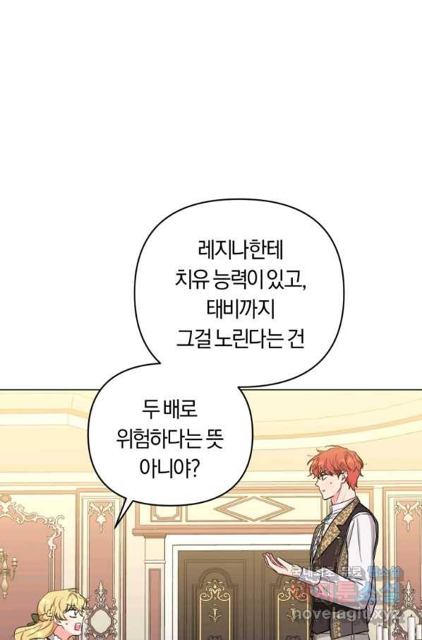 악역에게 청혼받았습니다 56화 52