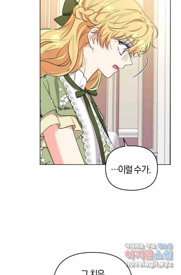 악역에게 청혼받았습니다 56화 54