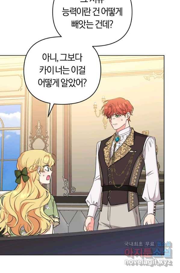 악역에게 청혼받았습니다 56화 55