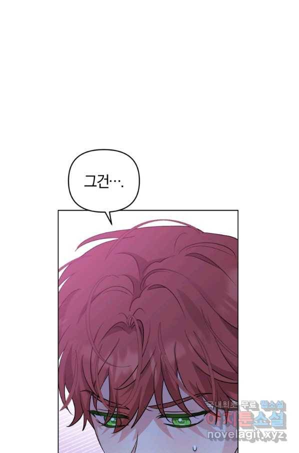 악역에게 청혼받았습니다 56화 56