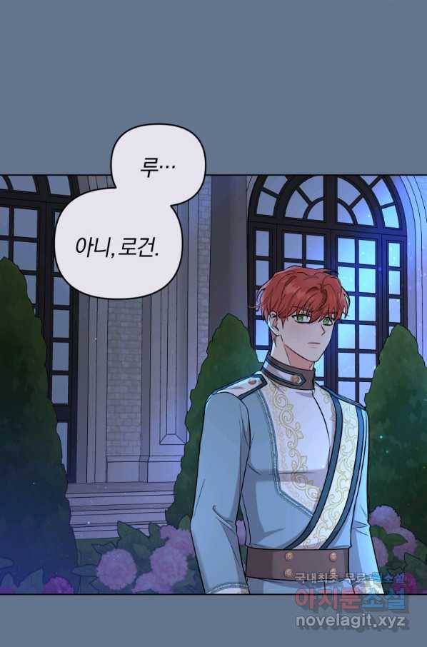 악역에게 청혼받았습니다 56화 58