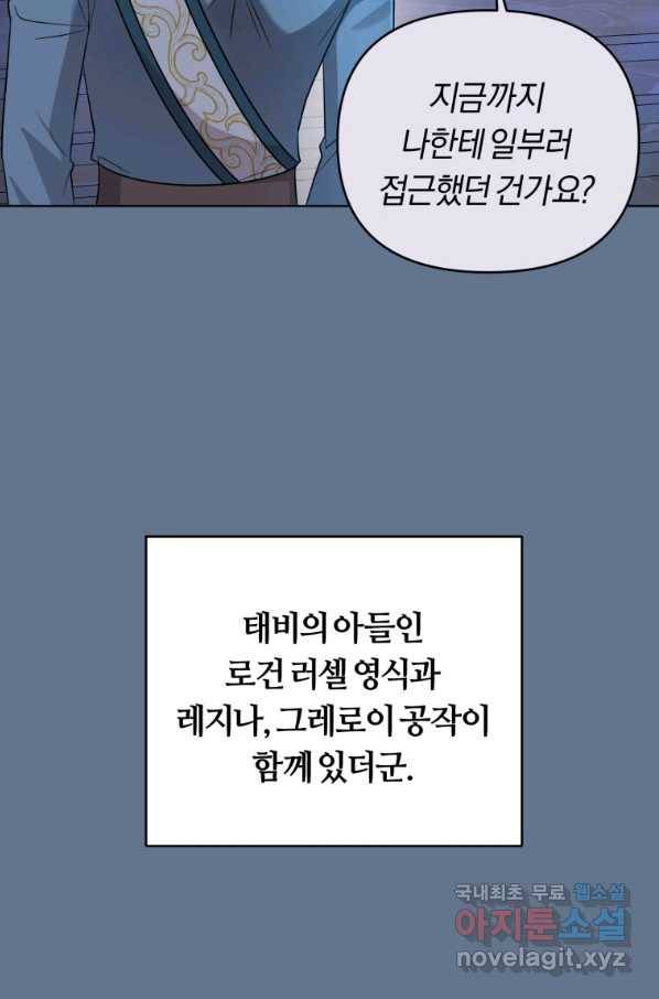 악역에게 청혼받았습니다 56화 60