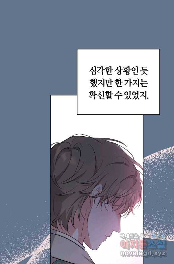 악역에게 청혼받았습니다 56화 61