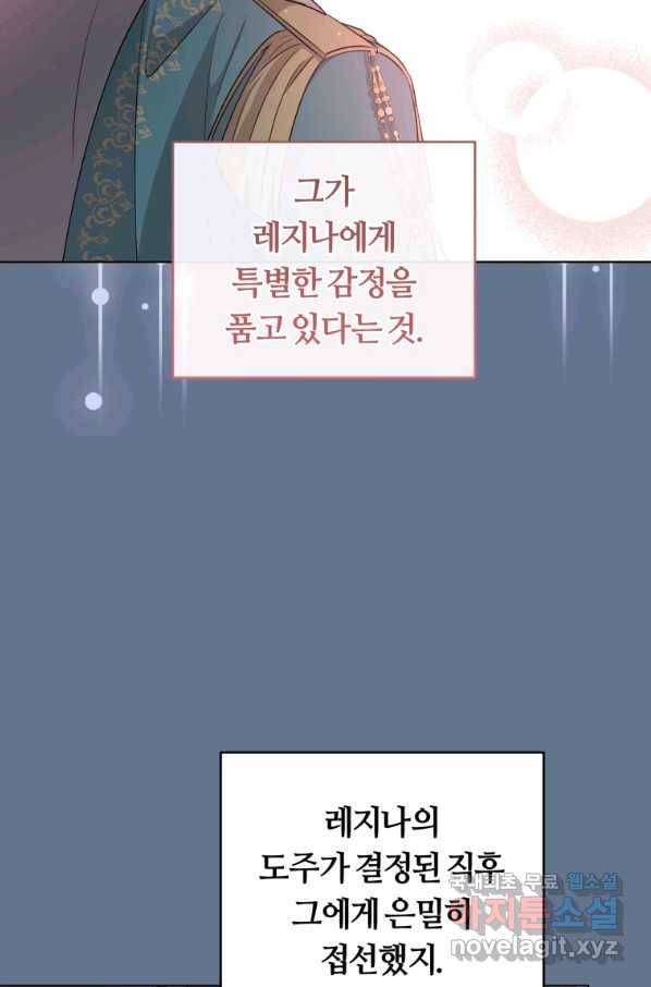 악역에게 청혼받았습니다 56화 63