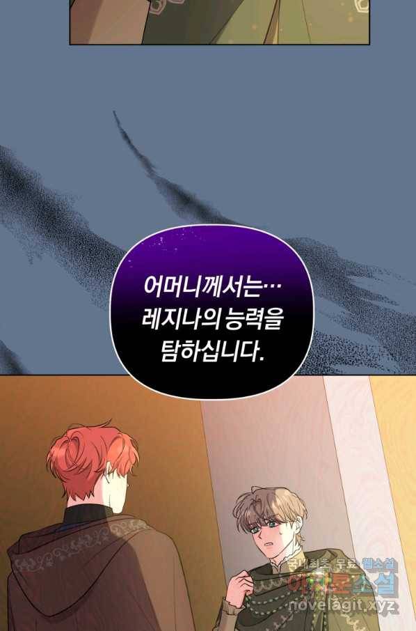 악역에게 청혼받았습니다 56화 66